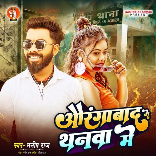 Aurangabad Ke Thanwa Me