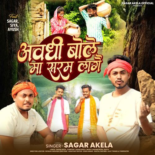 Awadhi Bole Ma Saram Lagay