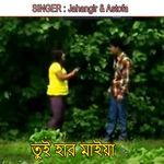 তুই হার মাইয়া