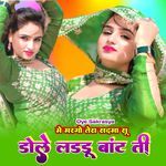 मे मरगो तेरा सदमा सू डोले लड्डू बांट ती