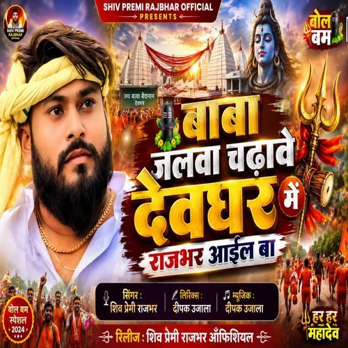 Baba Jalawa Chadave Devghar Me Rajbhar Aaeil Ba