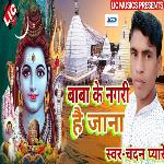 Baba Ke Nagri Hi Jana