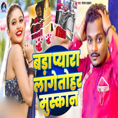 Bada Pyara Lage Tohar Muskan