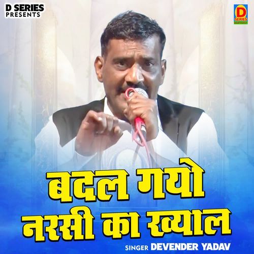 Badal Gayo Narsi Ka Khyal