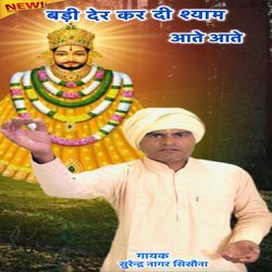 Badi Der Kar Di Shyam Aate Aate