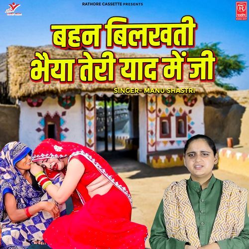Bahan Bilakhti Bhaiya Teri Yaad Mein Ji
