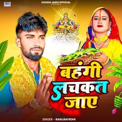 Bahangi Lachkat jaye