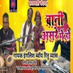 Bani Asare Me Ho (Bhojpuri)