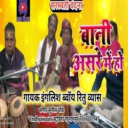 Bani Asare Me Ho