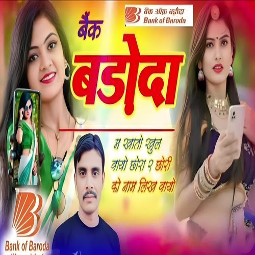 Bank Baroda M Khato Khul wayo Chora R Chori Ko Naam Likh wayo