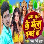 Banka Munger Ke Mela Ghumai Da