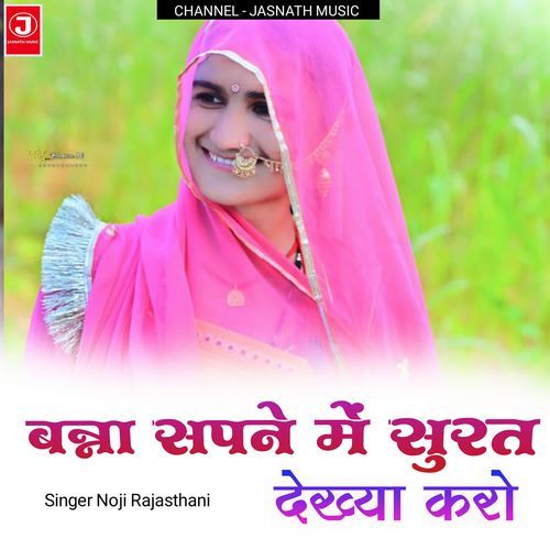 Banna Sapane Me Surat Dekhya Karo