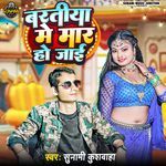 Baratiya Me Mar Ho Jaai