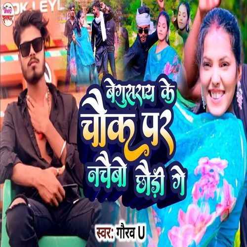 Begusarai Ke Chauk Par Nachaibo Chhaudi Ge