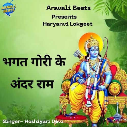 Bhagat Gauri Ke Andar Ram