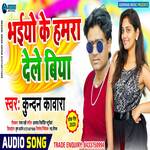 Bhaiyo Ke Hamra Dele Biya