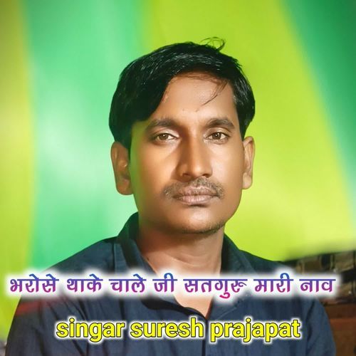 Bharosh Thar Chal Ho Satguru Mari Nav