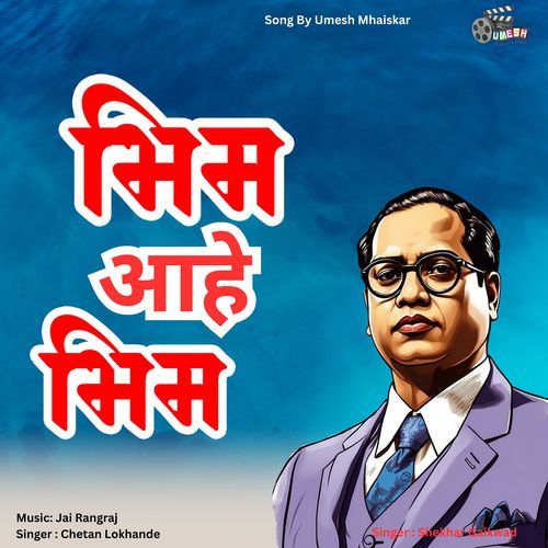 Bhim Aahe Bhim