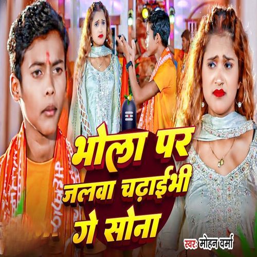 Bhola Par Jalawa Chadhabhi Ge Sona