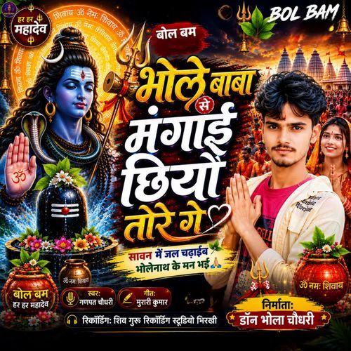 Bhole Baba Se Mangai Chhiyo Tore Ge