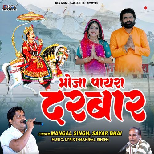 Bhuja Payra Darbar