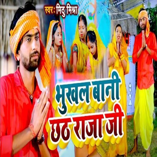 Bhukhal Bani Chhath Raja Ji