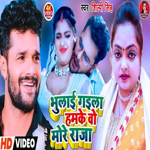 Bhula Gaila Hamke O More Raja
