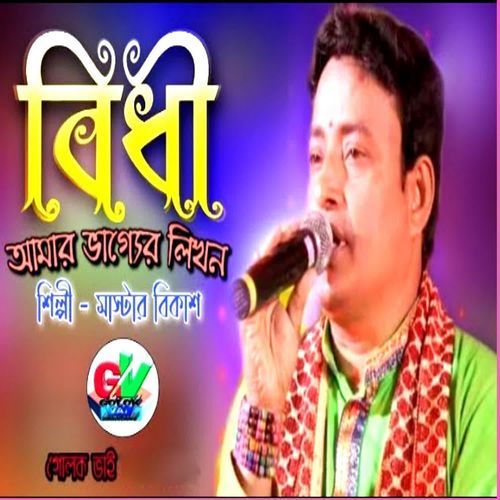 Bidhi Amar Vagyer Likhon