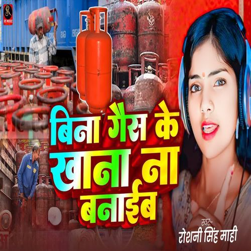 Bina Gas Ke Khana Na Banaib