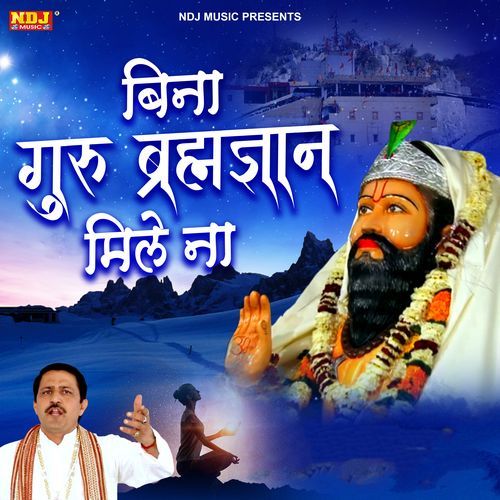 Bina Guru Barhamgyan Mile Na