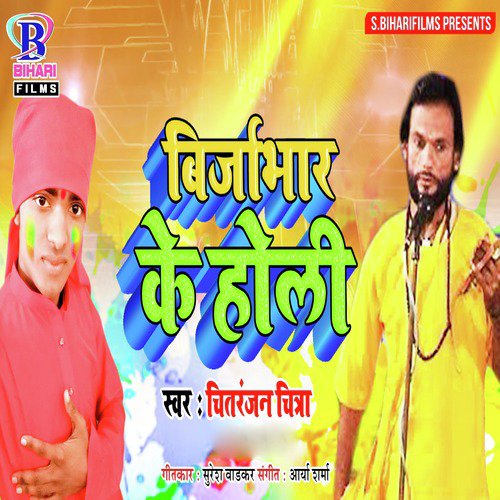 Birjabhar Ke Holi - Single_poster_image