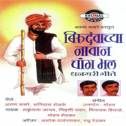 Katha Hi Suryappacha Navachi