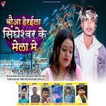 Boaa Heraila Singheshwer Ke Mela Me