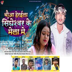 Boaa Heraila Singheshwer Ke Mela Me