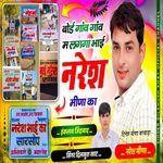 Bord gav gav ma lag ga bhai Naresh meena ka