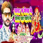 Chal Na Mela Me Chola Chat Khaye Ke