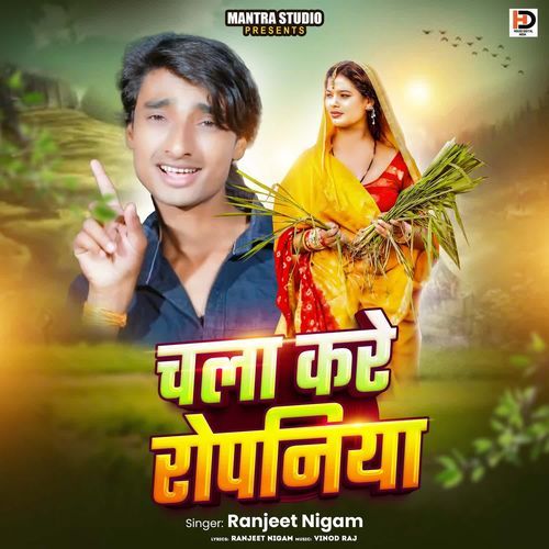 Chala Kare Ropaniya