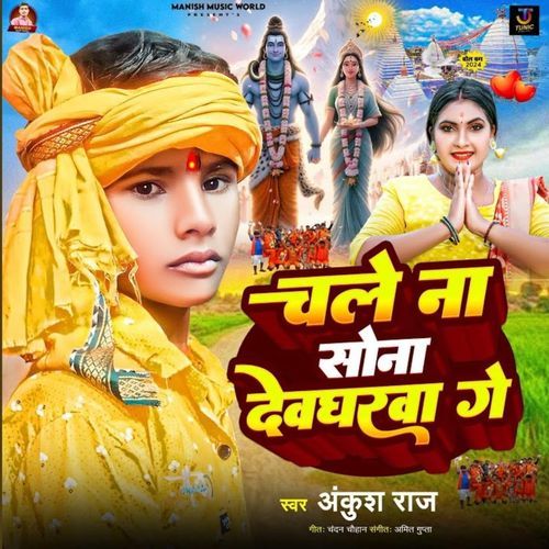 Chale Na Sona Devgharwa Ge