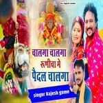 Chalega chalenga runicha me paidal chalenga