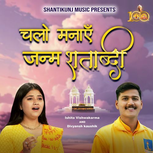 Chalo Manaye Janm Shatabdi