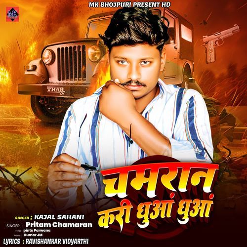 Chamaran Kari Dhua Dhua