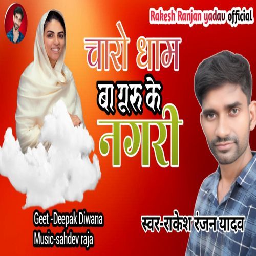 Charo Dham Ba Guru Ke Nagari