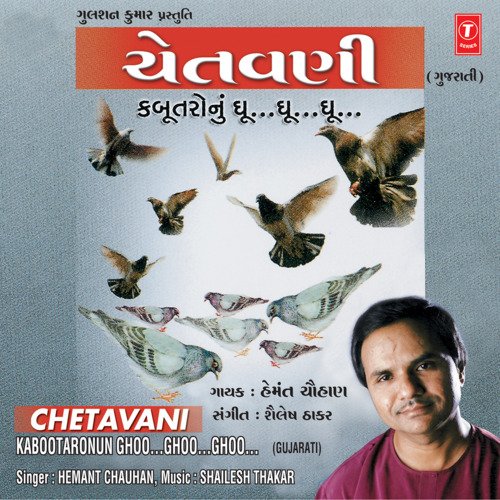 Chetavani-Kabootaronun Ghoo Ghoo