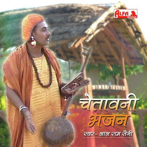 Chetawani Bhajan - Ram Lal Saini