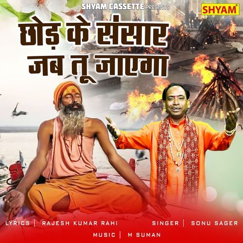 Chhod Ke Sansar Jab Tu Jayega