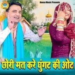 Chhori Mat Kare Ghunghat Ki Auth artwork
