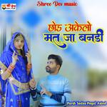 Chod Akelo Mt Ja Bandi