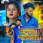 Cholonay Thokali Amay