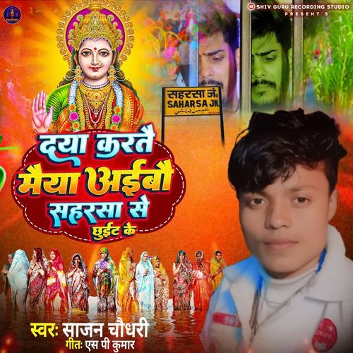 Daya Kartau Maiya Ayabu Saharsa Se Chhutke