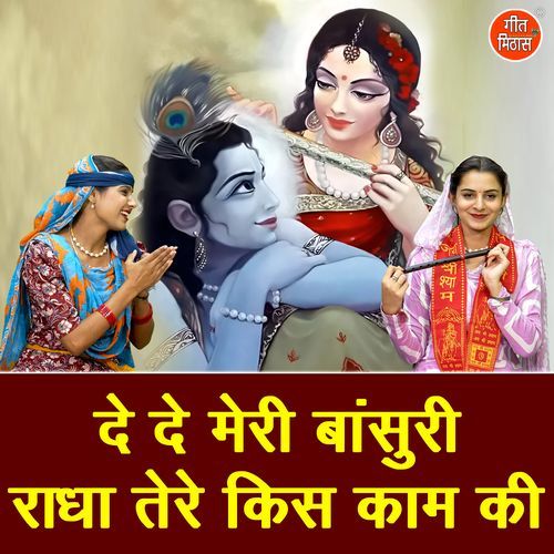 De De Meri Bansuri Radha Tere Kis Kaam Ki